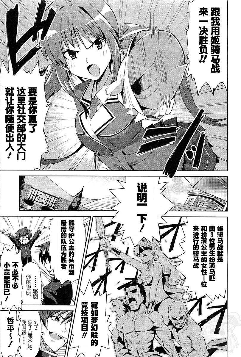 公主恋人！ ～Eternal Love For My Lady第2话图