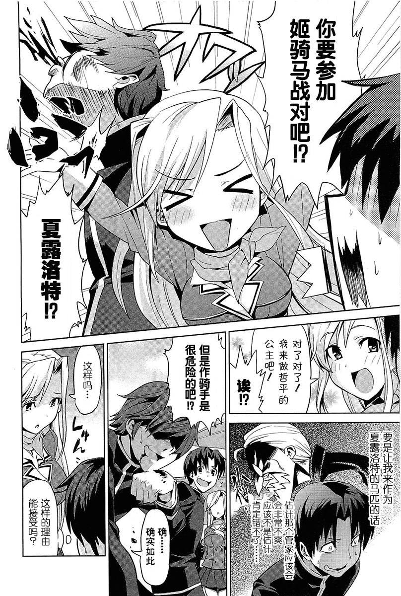 公主恋人！ ～Eternal Love For My Lady第2话图