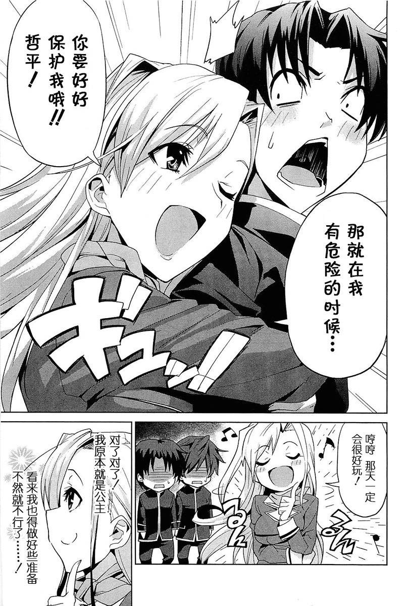 公主恋人！ ～Eternal Love For My Lady第2话图