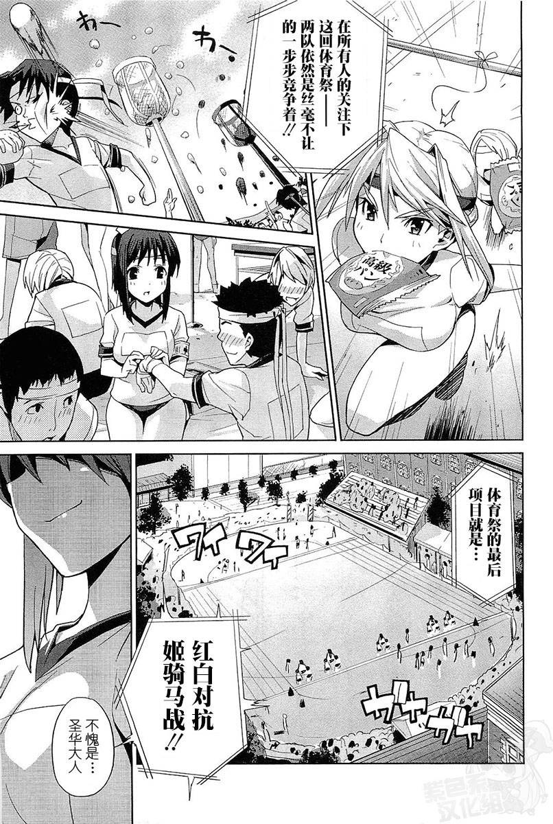 公主恋人！ ～Eternal Love For My Lady第2话图