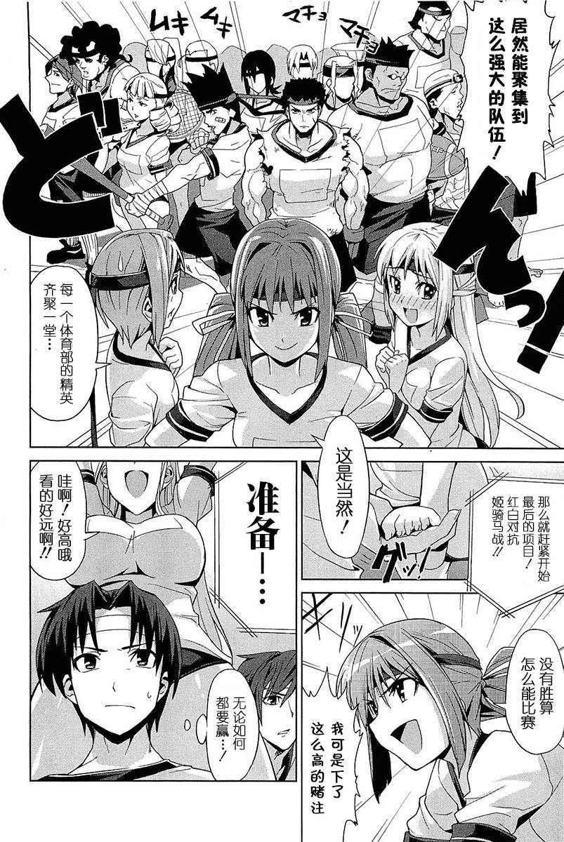 公主恋人！ ～Eternal Love For My Lady第2话图