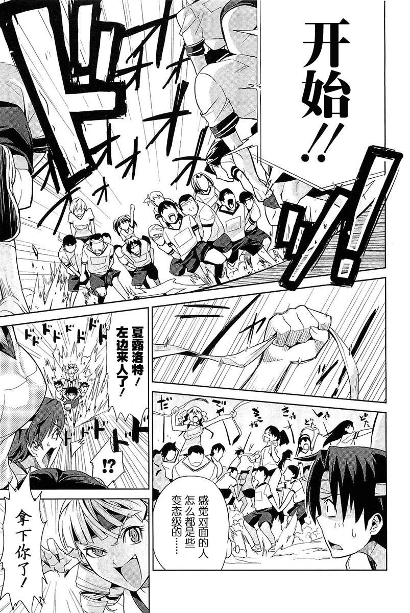 公主恋人！ ～Eternal Love For My Lady第2话图