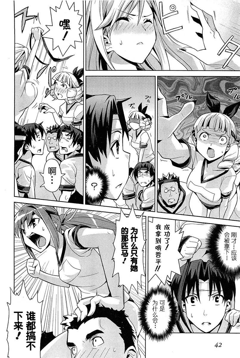 公主恋人！ ～Eternal Love For My Lady第2话图