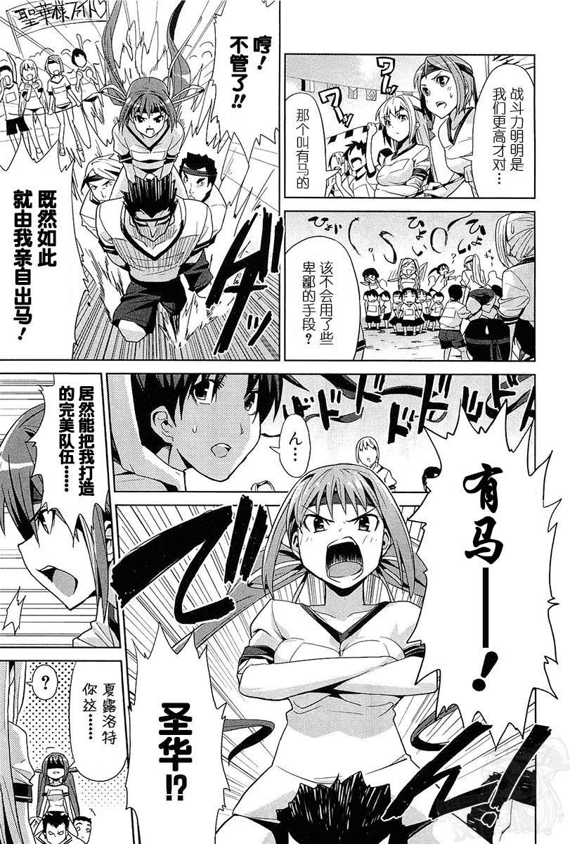 公主恋人！ ～Eternal Love For My Lady第2话图