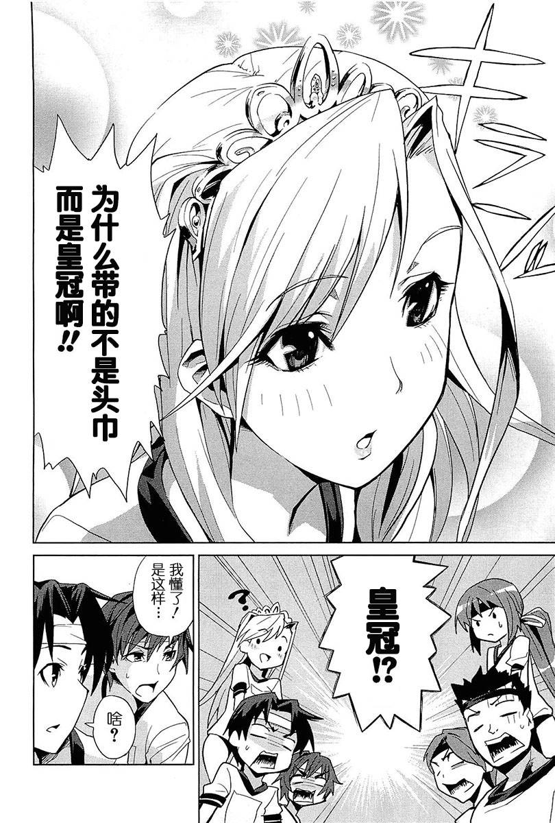 公主恋人！ ～Eternal Love For My Lady第2话图