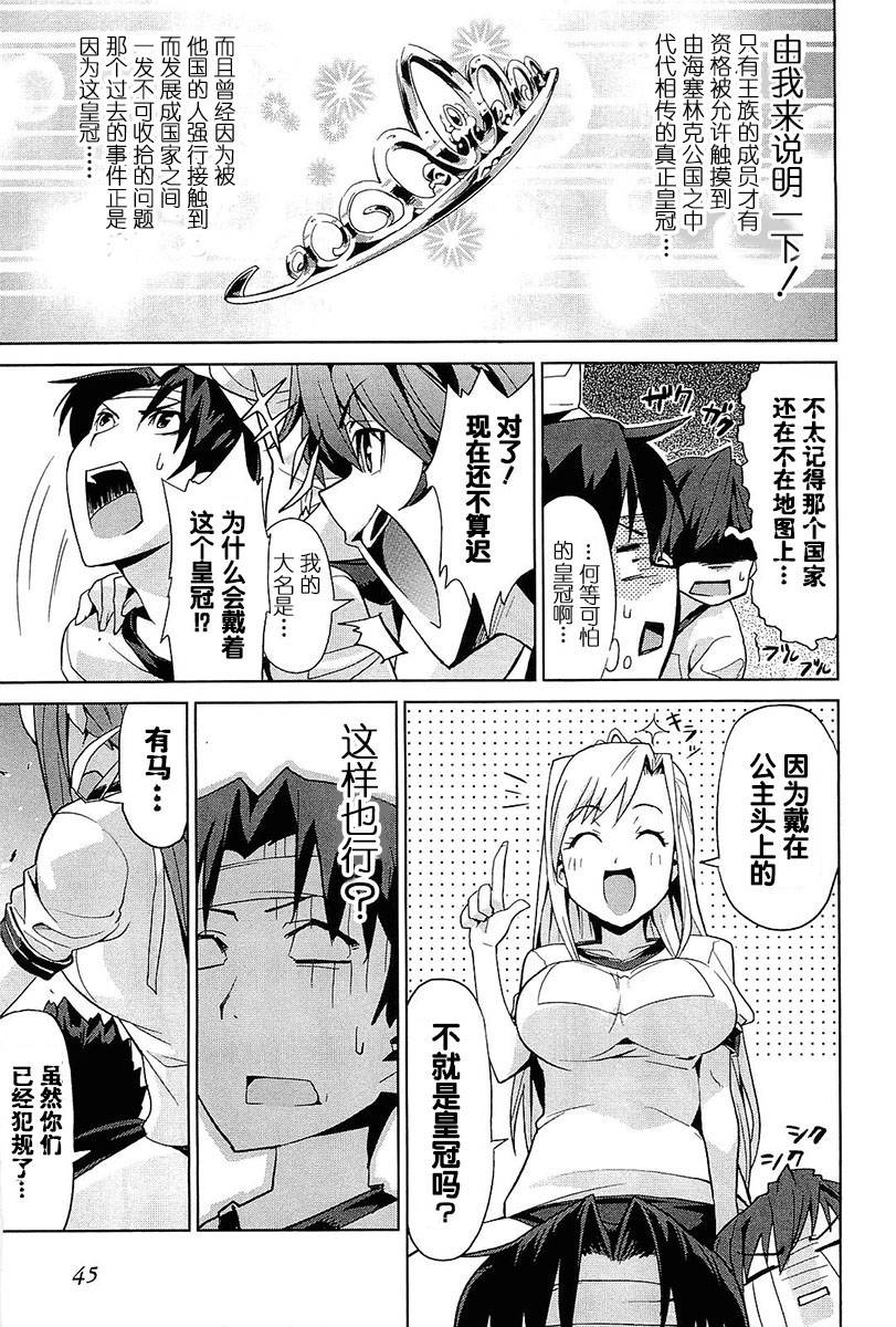 公主恋人！ ～Eternal Love For My Lady第2话图