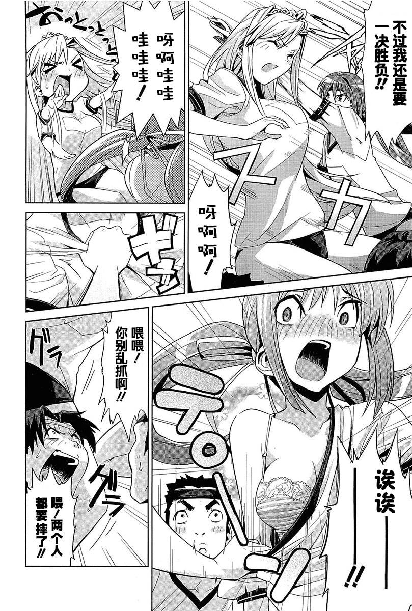 公主恋人！ ～Eternal Love For My Lady第2话图