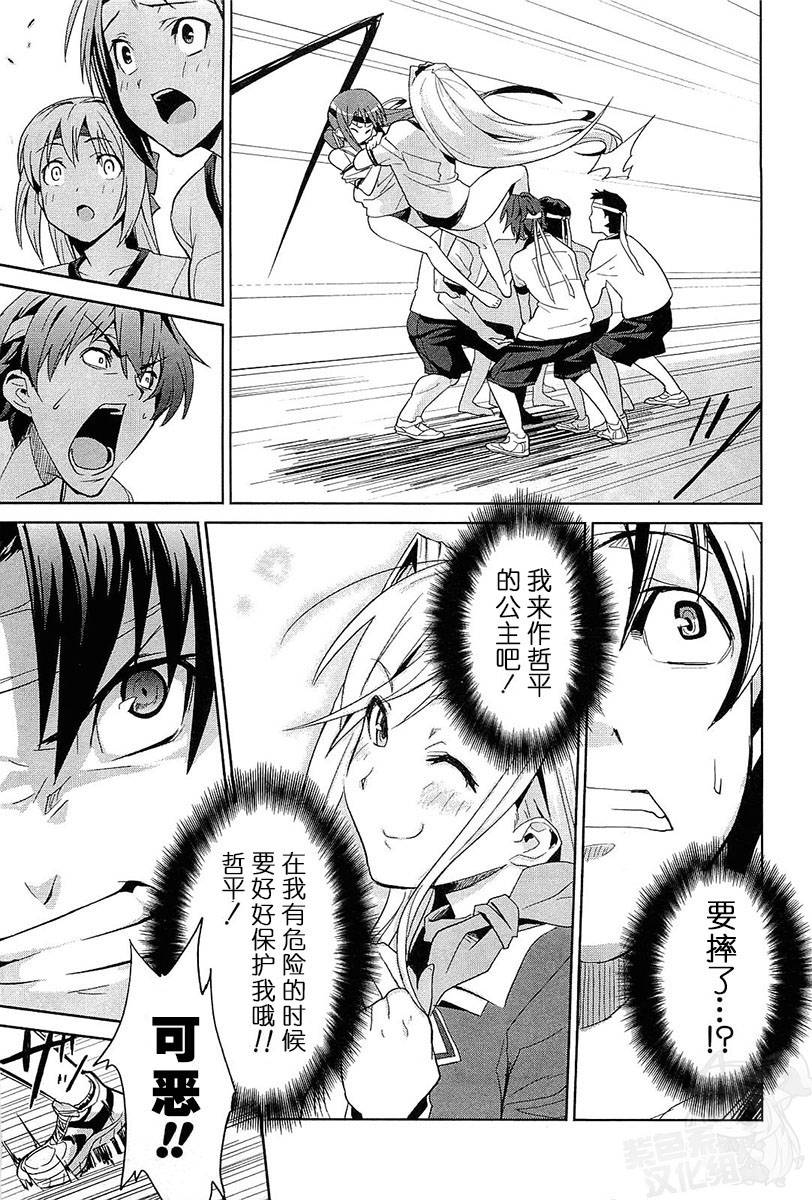 公主恋人！ ～Eternal Love For My Lady第2话图