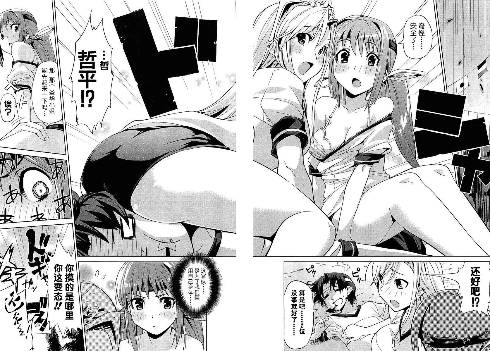 公主恋人！ ～Eternal Love For My Lady第2话图