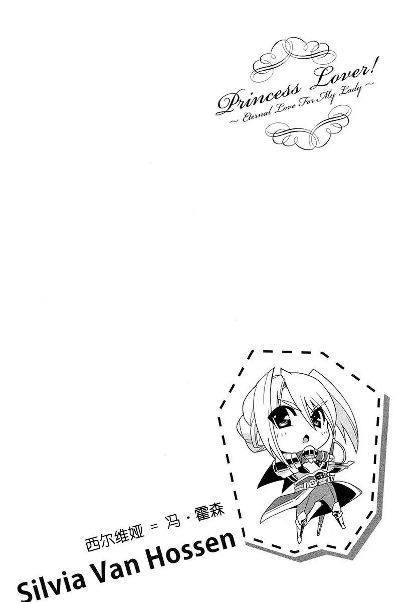 公主恋人！ ～Eternal Love For My Lady第2话图