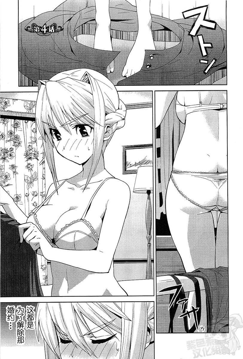 公主恋人！ ～Eternal Love For My Lady第4话图