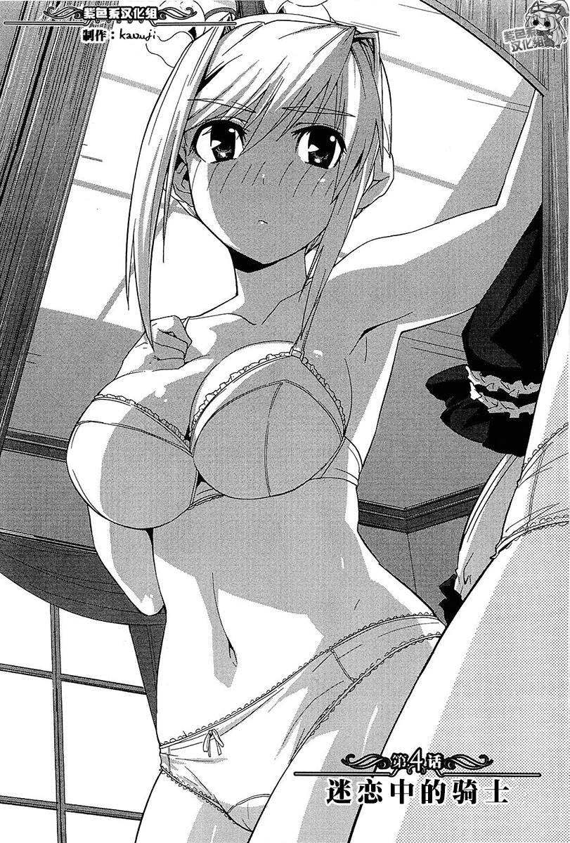 公主恋人！ ～Eternal Love For My Lady第4话图