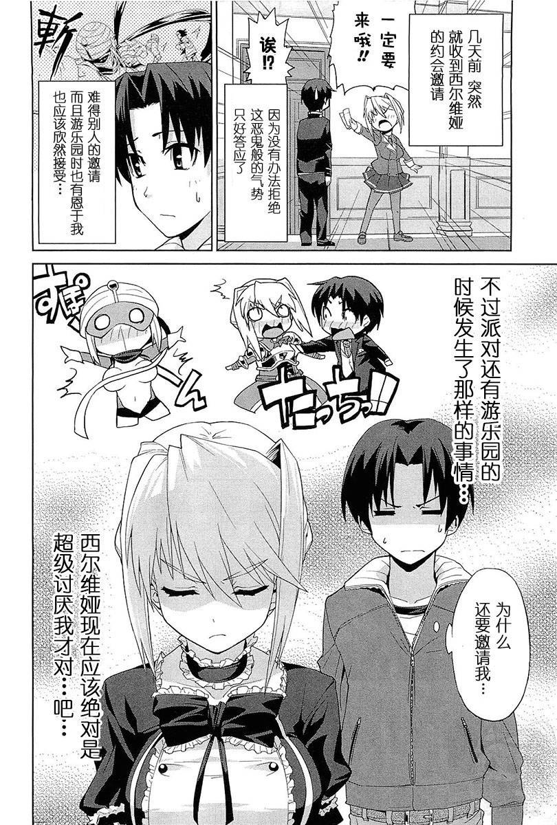 公主恋人！ ～Eternal Love For My Lady第4话图