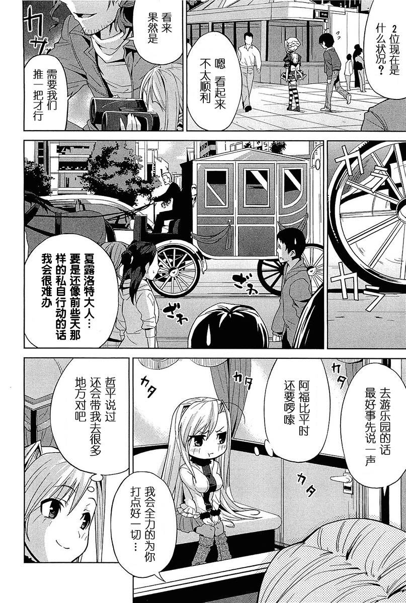 公主恋人！ ～Eternal Love For My Lady第4话图