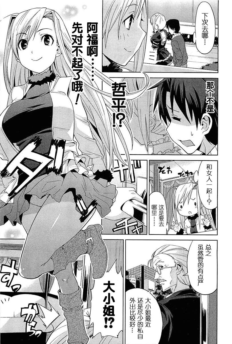 公主恋人！ ～Eternal Love For My Lady第4话图