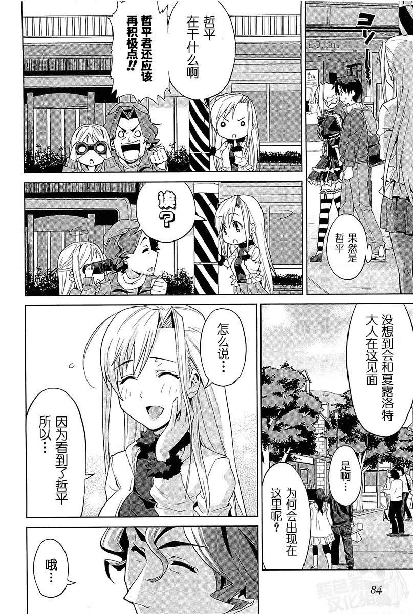 公主恋人！ ～Eternal Love For My Lady第4话图