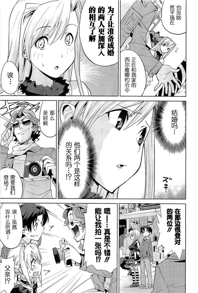 公主恋人！ ～Eternal Love For My Lady第4话图