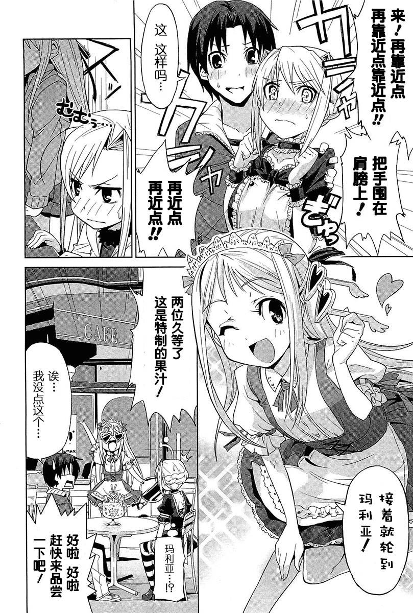 公主恋人！ ～Eternal Love For My Lady第4话图