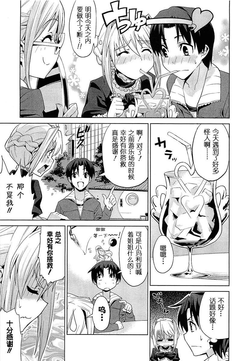 公主恋人！ ～Eternal Love For My Lady第4话图