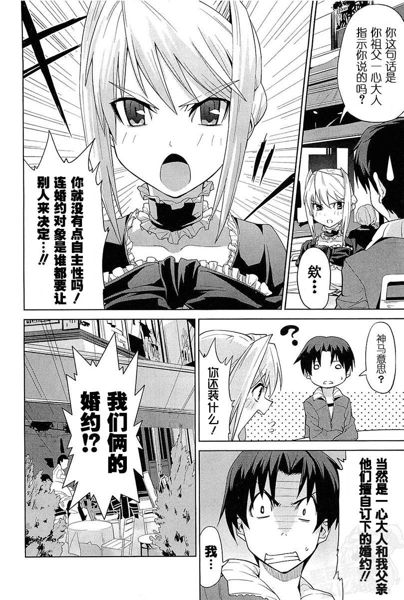 公主恋人！ ～Eternal Love For My Lady第4话图