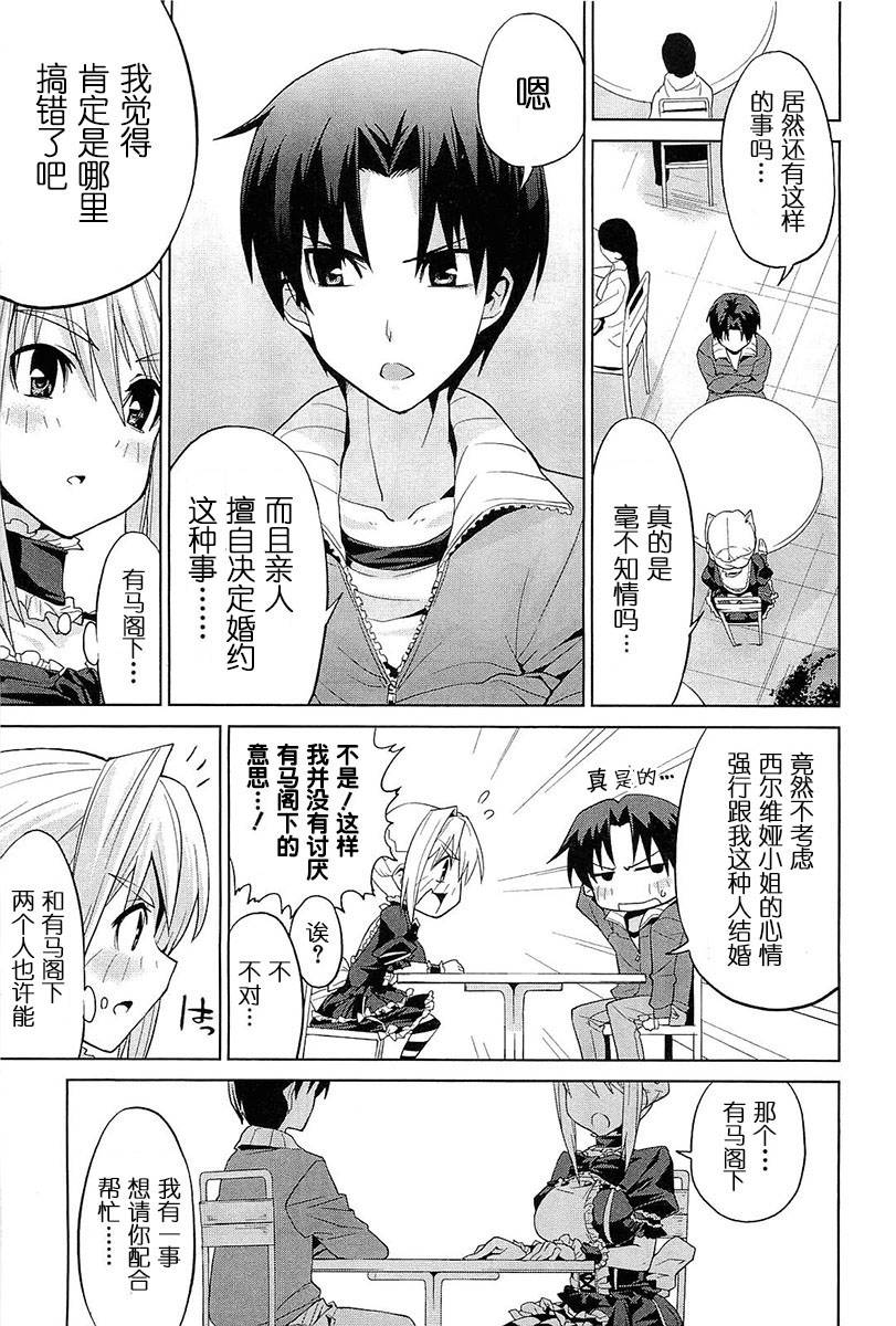 公主恋人！ ～Eternal Love For My Lady第4话图