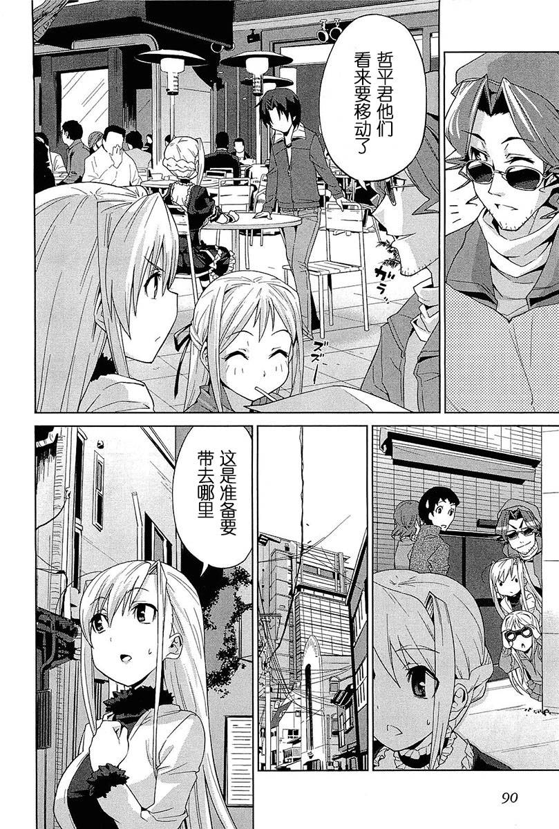 公主恋人！ ～Eternal Love For My Lady第4话图