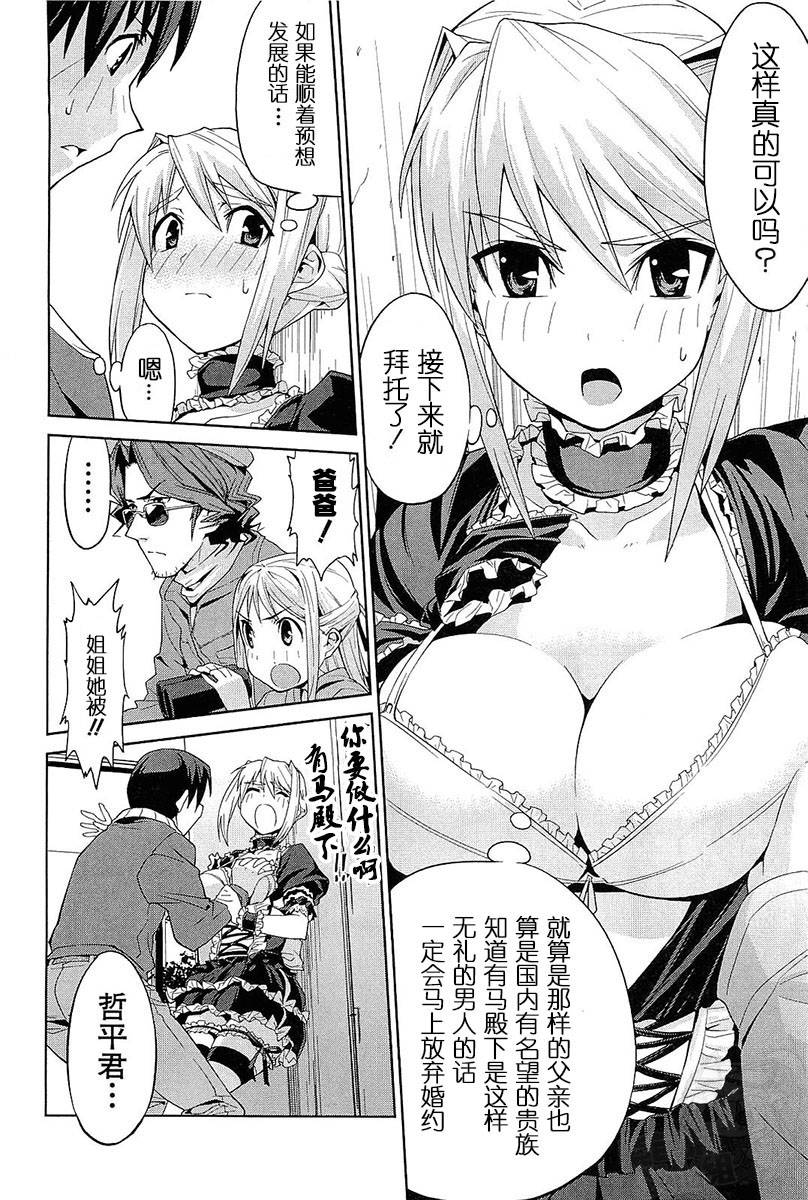 公主恋人！ ～Eternal Love For My Lady第4话图