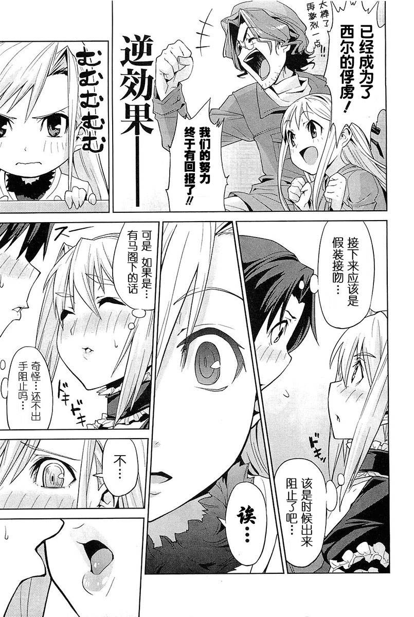 公主恋人！ ～Eternal Love For My Lady第4话图