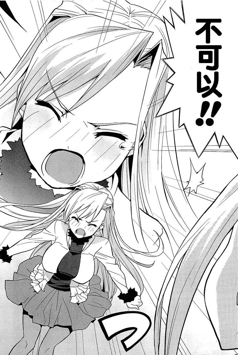 公主恋人！ ～Eternal Love For My Lady第4话图