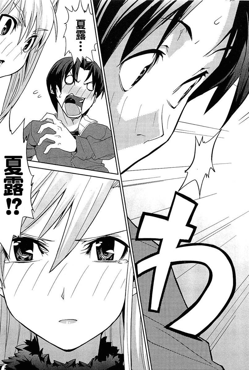 公主恋人！ ～Eternal Love For My Lady第4话图