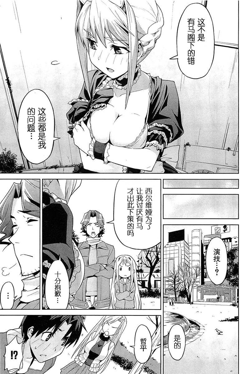 公主恋人！ ～Eternal Love For My Lady第4话图