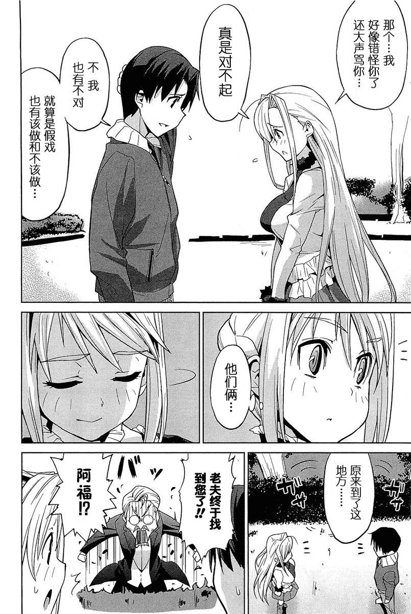 公主恋人！ ～Eternal Love For My Lady第4话图