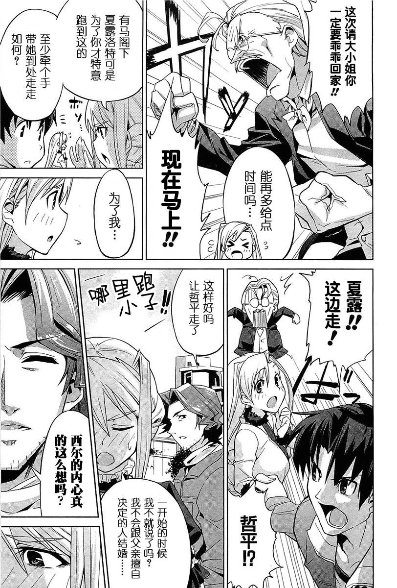 公主恋人！ ～Eternal Love For My Lady第4话图