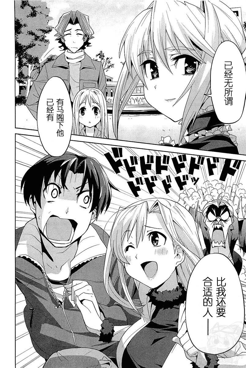 公主恋人！ ～Eternal Love For My Lady第4话图