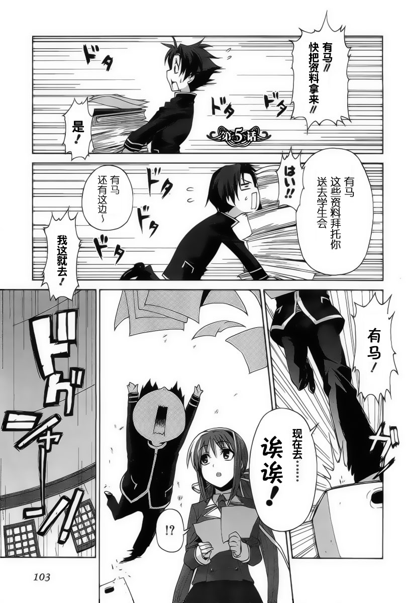 公主恋人！ ～Eternal Love For My Lady第5话图