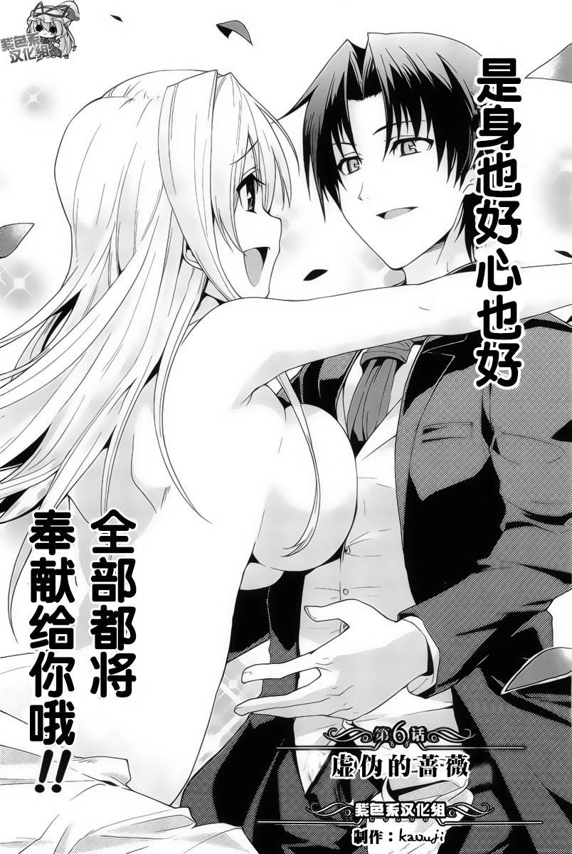 公主恋人！ ～Eternal Love For My Lady第6话图