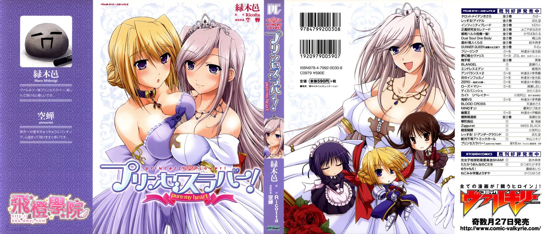 公主恋人 pure my heart第1话图