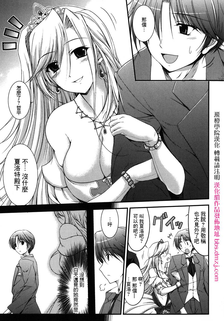 公主恋人 pure my heart第2-3话图