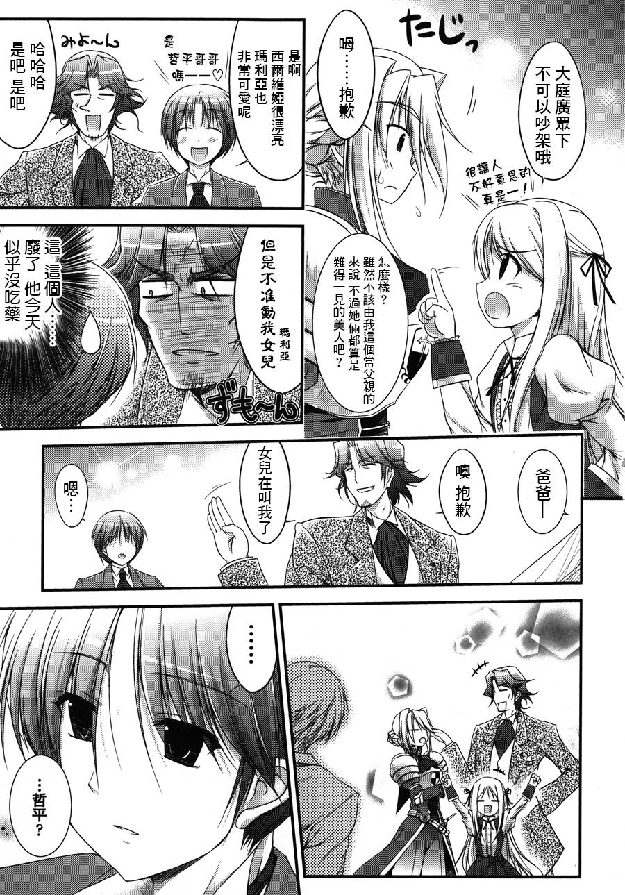 公主恋人 pure my heart第2-3话图