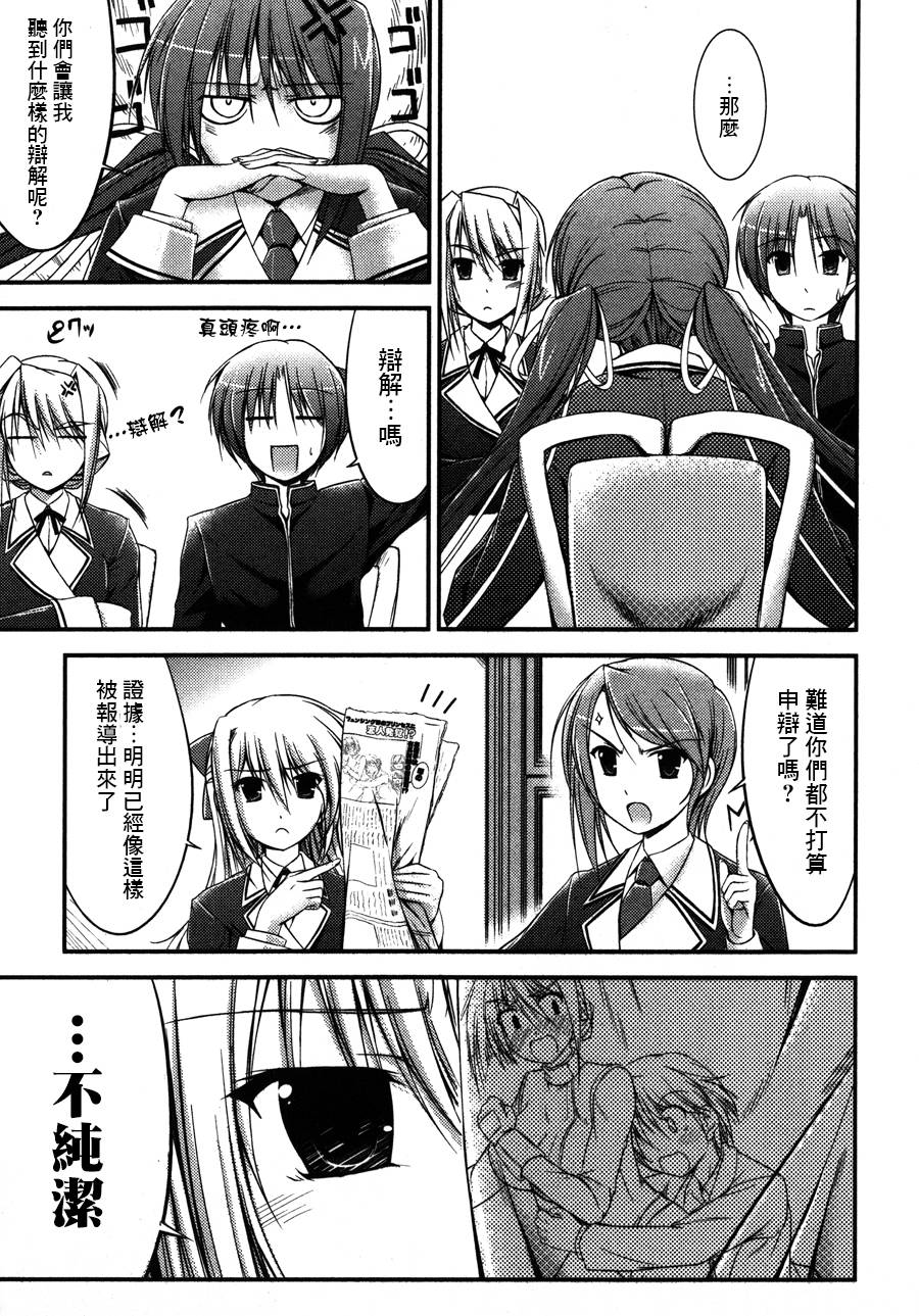 公主恋人 pure my heart第4话图