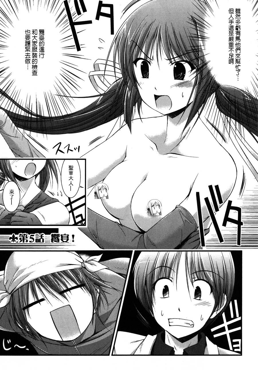 公主恋人 pure my heart第5话图