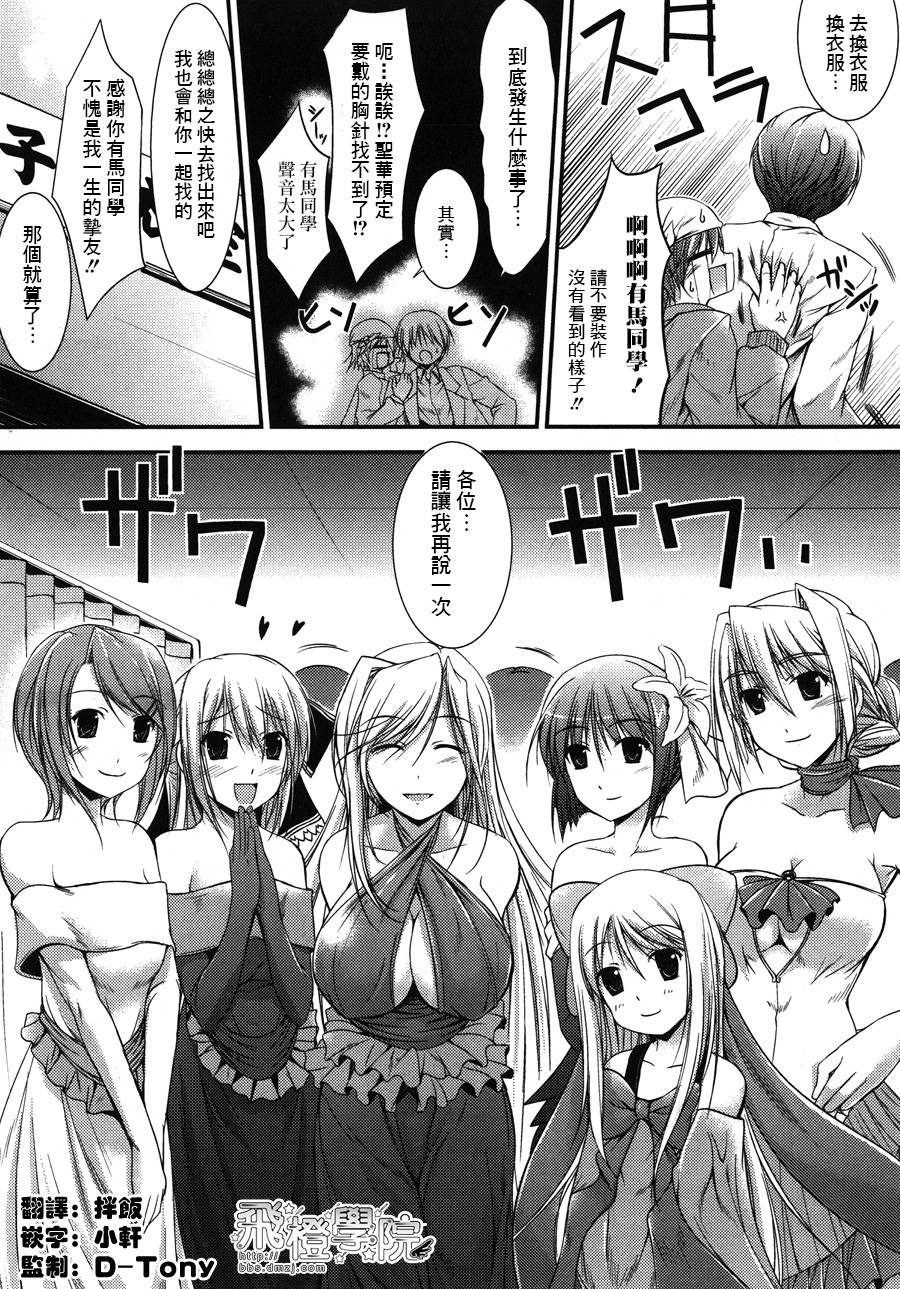 公主恋人 pure my heart第5话图