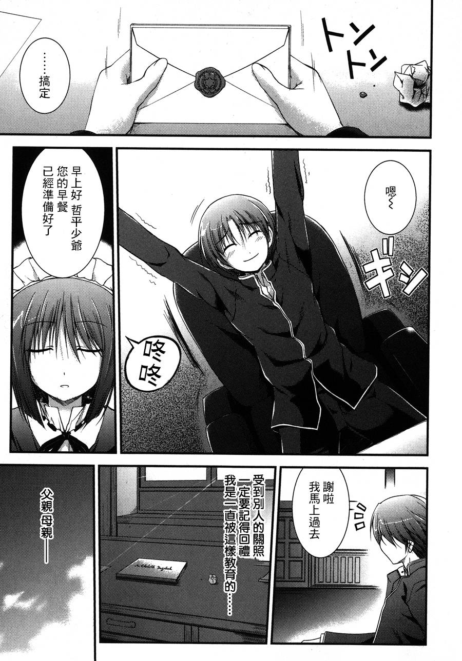 公主恋人 pure my heart第8话图