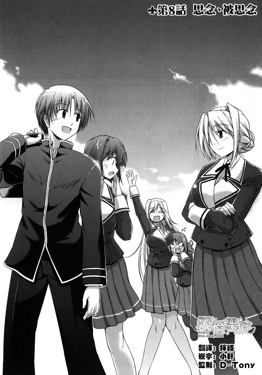 公主恋人 pure my heart第8话图