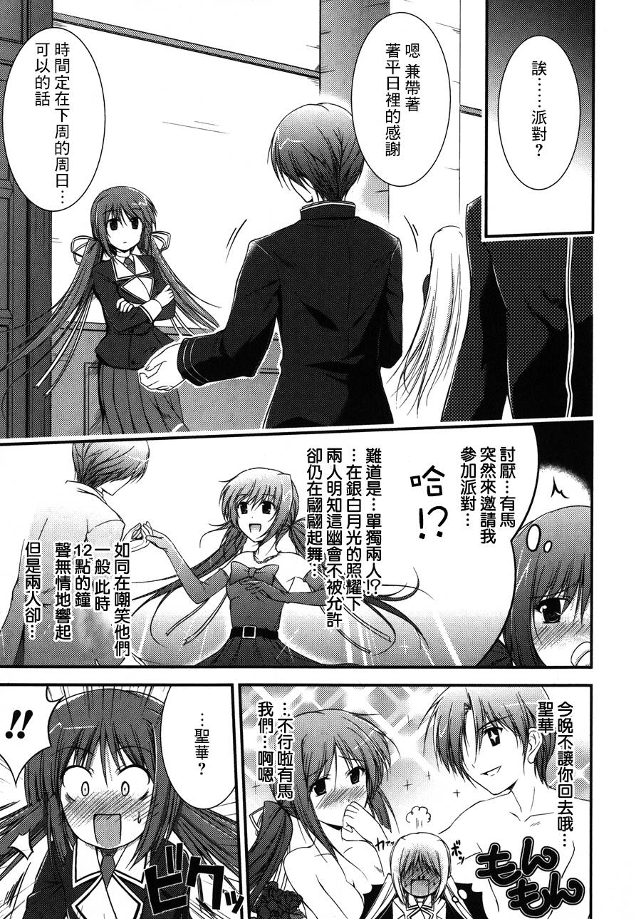 公主恋人 pure my heart第8话图