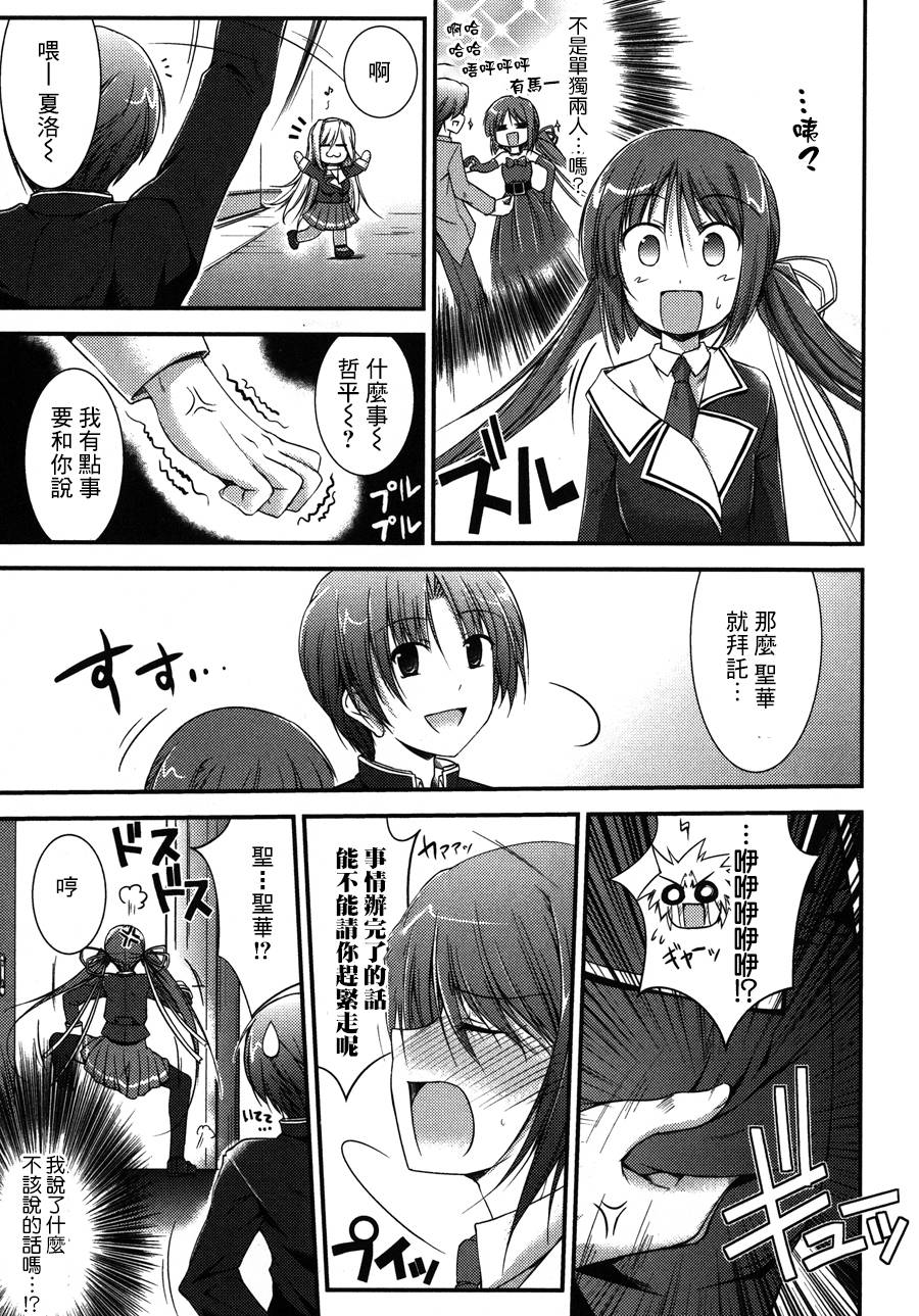 公主恋人 pure my heart第8话图