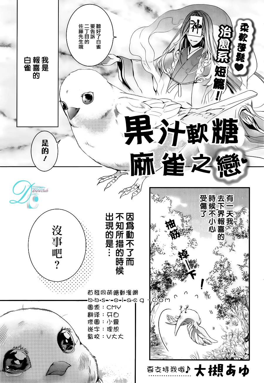 果汁软糖麻雀之恋全1话图