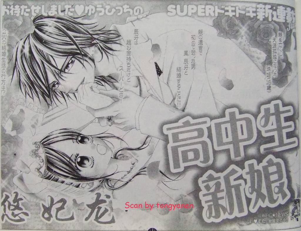 高中生新娘第1话图