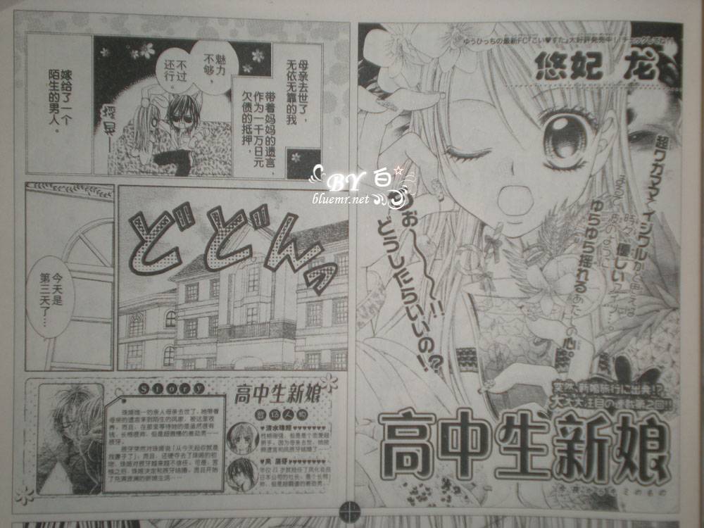 高中生新娘第2-3话图