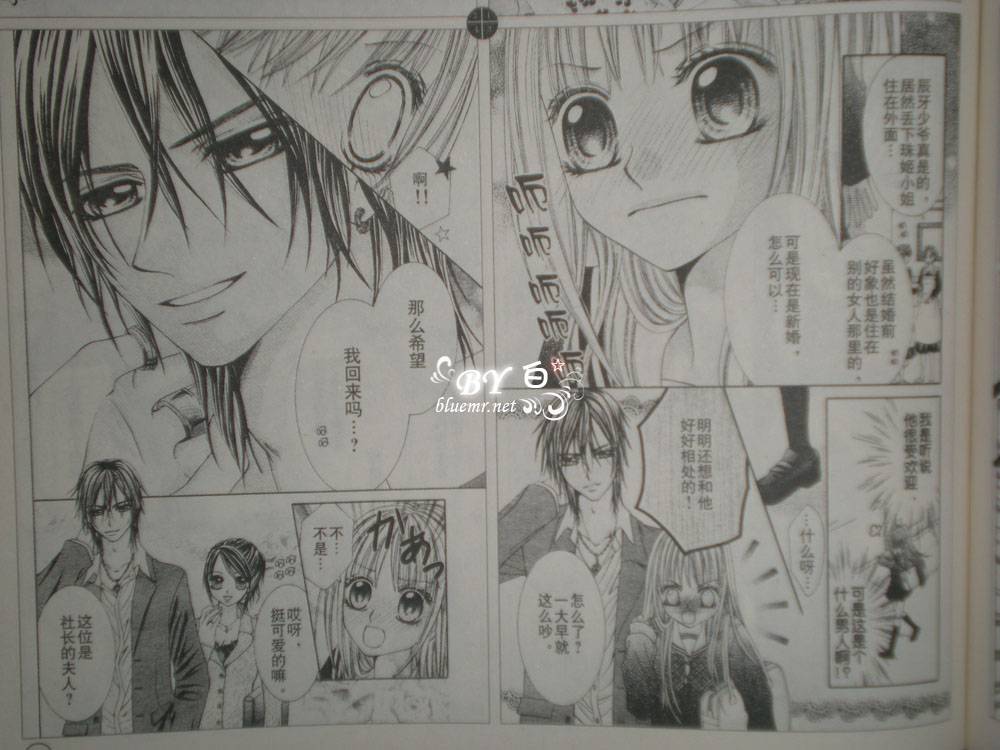 高中生新娘第2-3话图